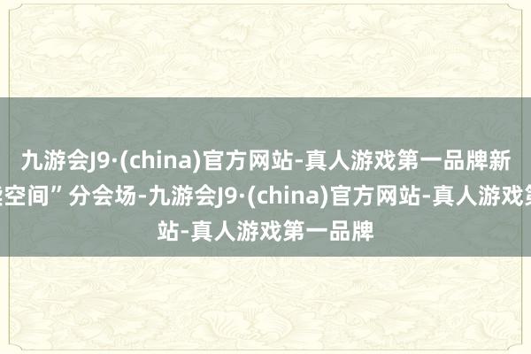 九游会J9·(china)官方网站-真人游戏第一品牌新华“悦读空间”分会场-九游会J9·(china)官方网站-真人游戏第一品牌